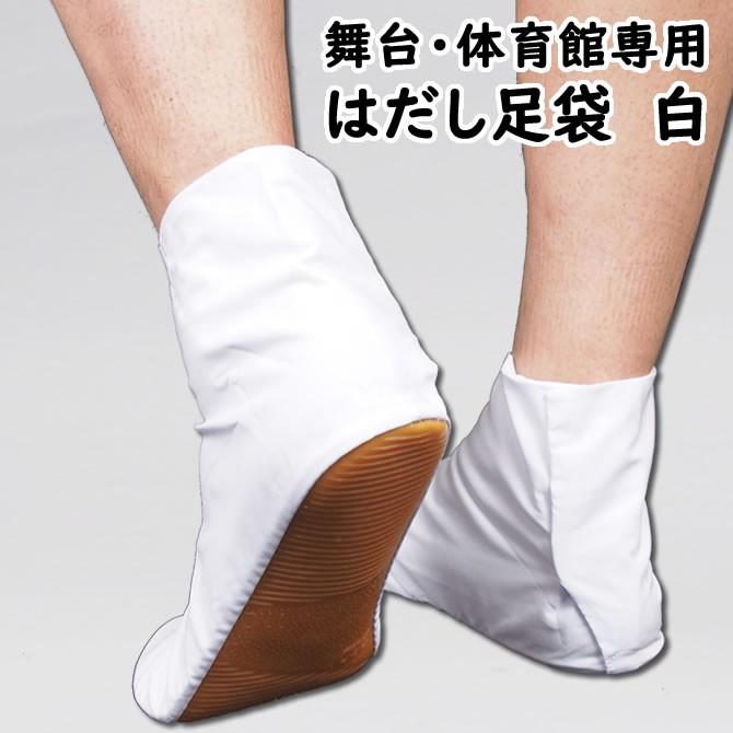 大人用 はだし足袋 白色 21.0cm〜27.0cm : 祭り用品専門店 祭すみたや