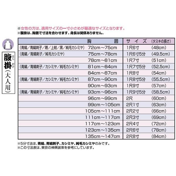 東京江戸一 青縞腹掛 （正藍染） 2尺1寸・2尺2寸 : 祭り用品専門店