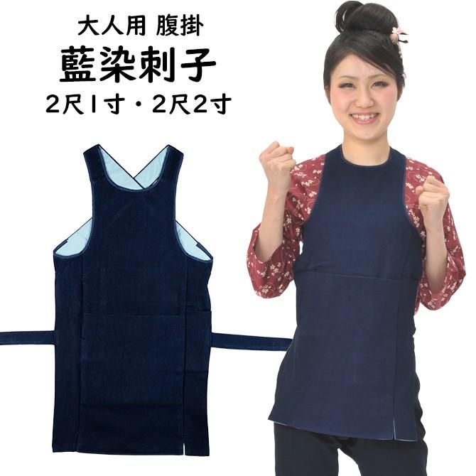 藍染刺子 腹掛 2尺1寸・2尺2寸 : 祭り用品専門店 祭すみたや