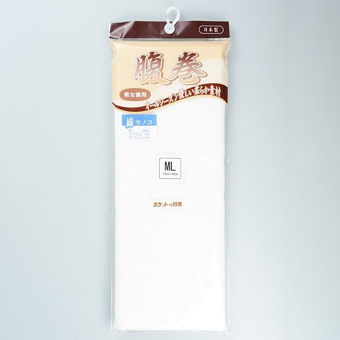 お祭り専用 腹巻（白色） MLサイズ（ウエスト：76cm〜94cm） ポケット