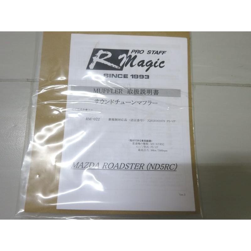 NDロードスター ND5RC R Magic アールマジック サウンドチューン
