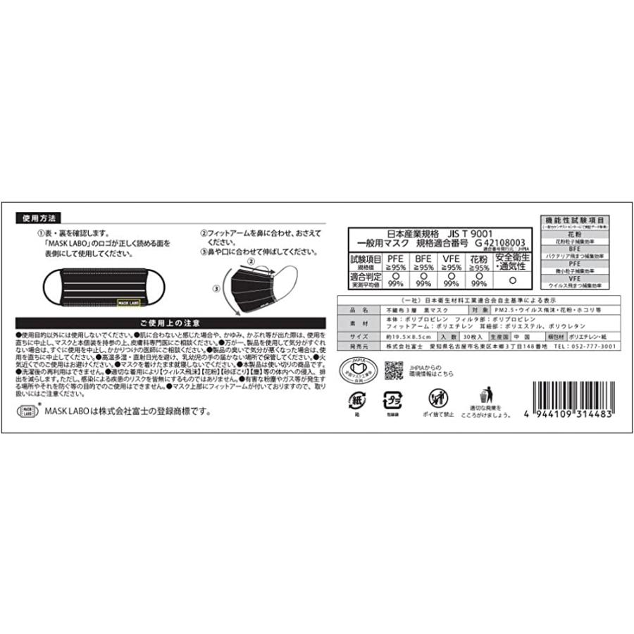 富士 不織布 黒マスク 30枚入 ブラック KURO MASK 3層 PFE99%カット : はかりのテイク-take store - 通販 ...