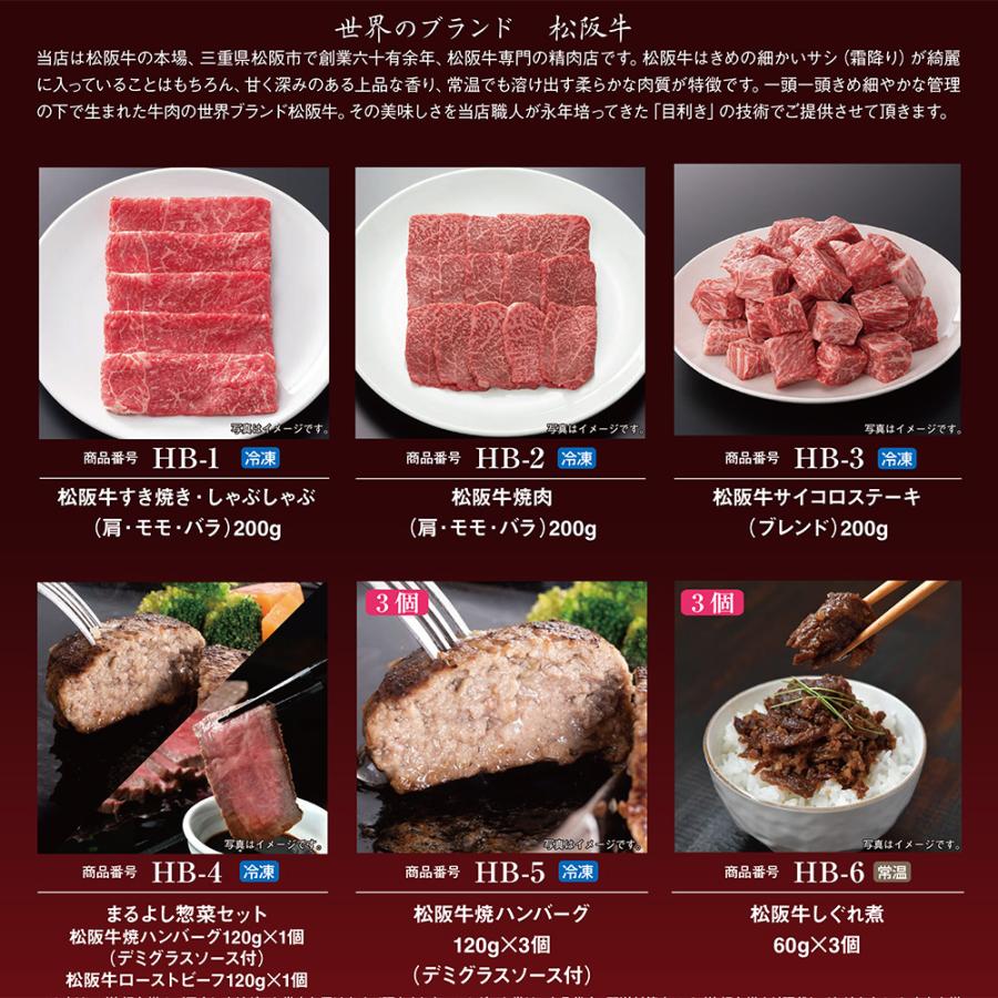 松阪牛 カタログギフト HBタイプ 6500円 松坂牛 牛肉 肉 グルメ ギフト 景品 お祝い 内祝い 結婚祝い プレゼント 送料無料  誕生日 2026 | 松阪牛 | 01