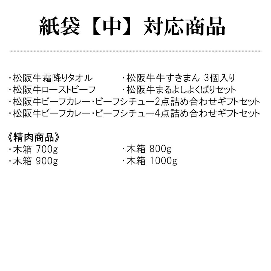 紙袋 【中】 贈答用 ギフト お祝い 松阪まるよし | 松阪牛 | 02