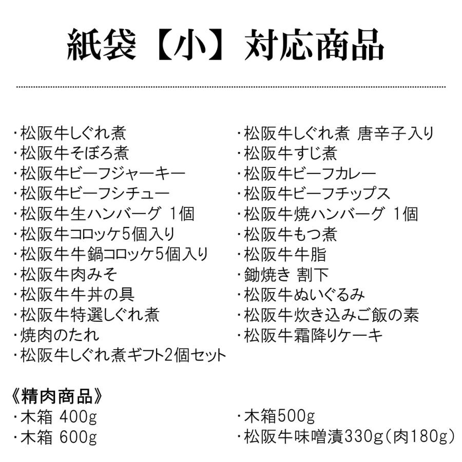 紙袋 【小】 贈答用 ギフト お祝い 松阪まるよし | 松阪牛 | 02