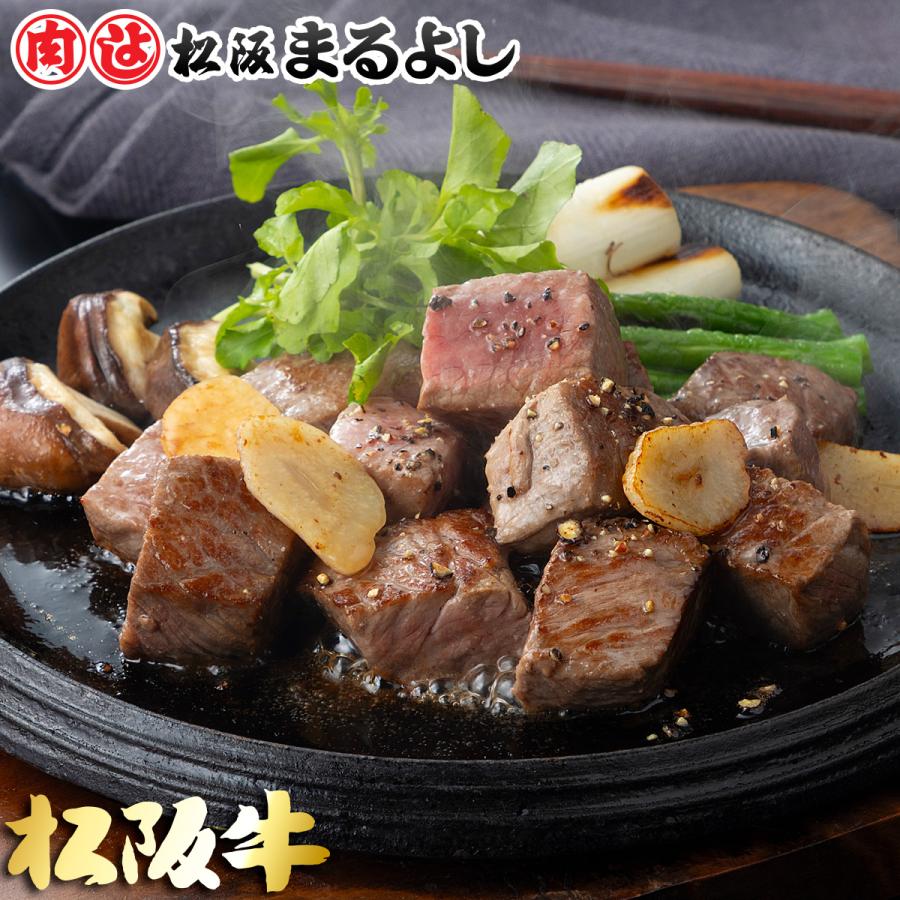 父の日 松阪牛 まるよし 松阪牛 サイコロ ステーキ 700g ブレンド 牛肉 ギフト グルメ お祝い 2024 お中元｜matsusaka-maruyoshi｜03