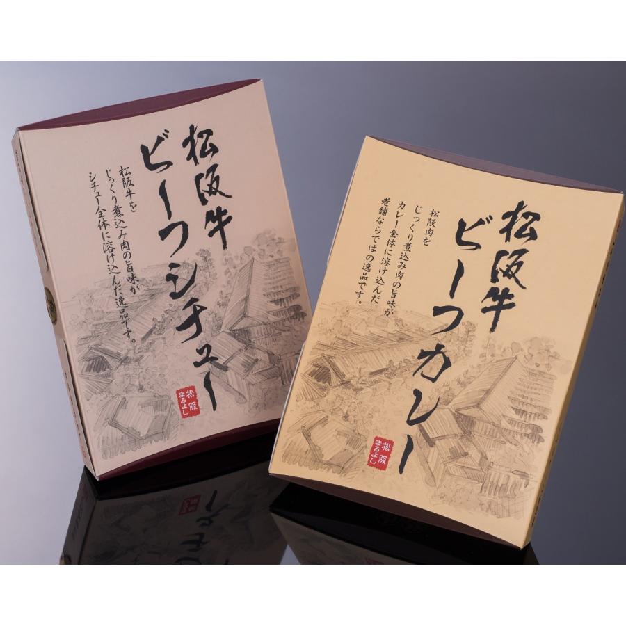 松阪牛 ビーフカレー ビーフシチュー 2点 詰め合わせ ギフト グルメ お取り寄せ お祝い 松阪まるよし プレゼント 贈り物 誕生日 2026 | 松阪牛 | 01