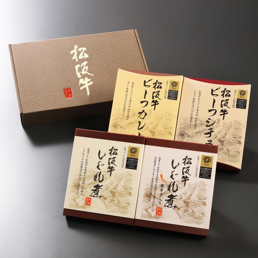 松阪牛 よくばりセット しぐれ煮 カレー シチュー 詰め合わせ グルメ ギフト 手土産 お祝い 松阪まるよし プレゼント 贈り物 誕生日 2026 | 松阪牛