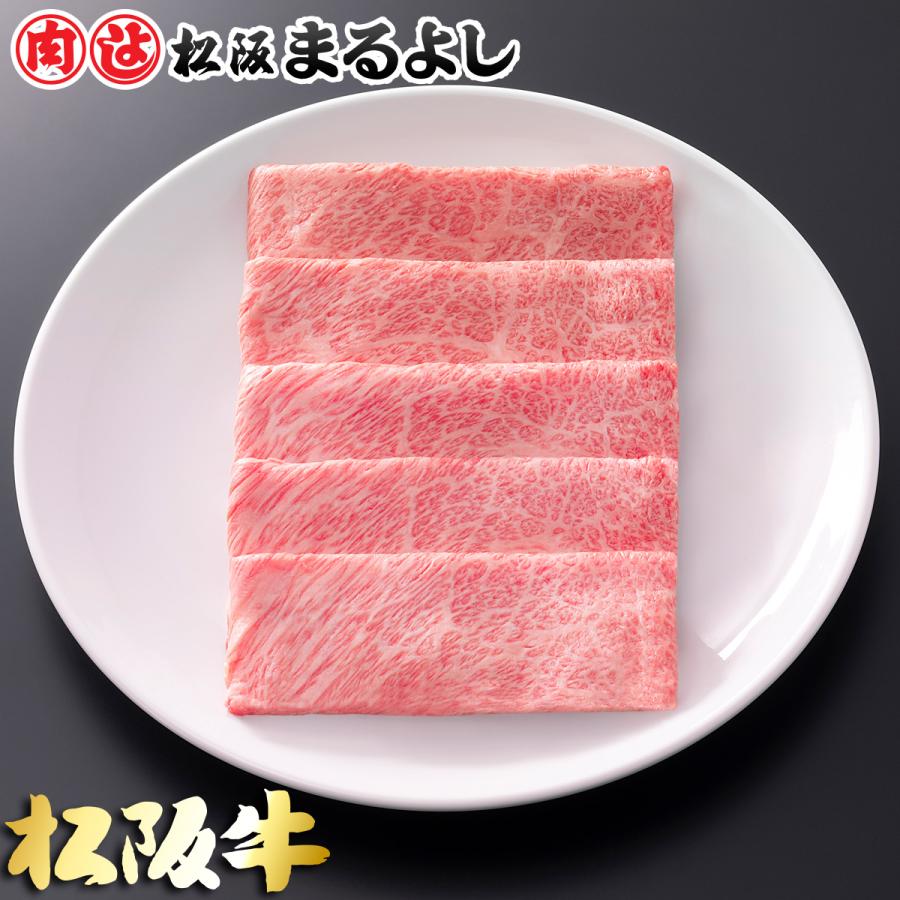 父の日 松阪牛 しゃぶしゃぶ 400g ロース 肩ロース ギフト 肉 牛肉 和牛 グルメ A5等級 お取り寄せ お祝い 松坂牛 松阪まるよし プレゼント 2026 | 松阪牛 | 01