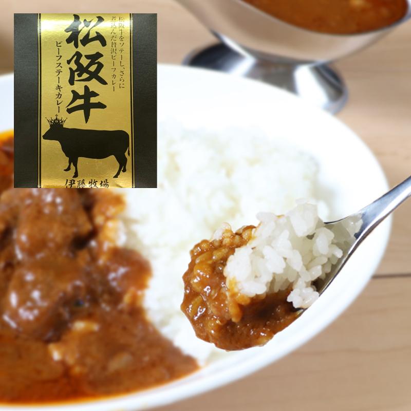 松阪牛 松坂牛 ビーフステーキカレー4個入り ご自宅用【送料無料※北海道・沖縄・離島へは要送料450円】｜matsusakaushi-ito｜02