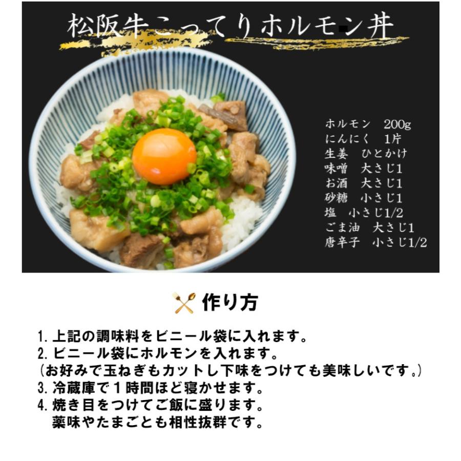 同梱・お試し商品 同梱の場合のみ送料無料 松阪牛 松坂牛 ホルモン200g  小腸 焼肉 バーベキュー もつ鍋  ホルモン焼き 父の日・御歳暮・御誕生日・内祝｜matsusakaushi-ito｜05