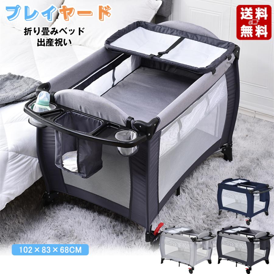 ベビーベッド 折り畳みベッド ベビーサークル おむつ替えテーブル付 お