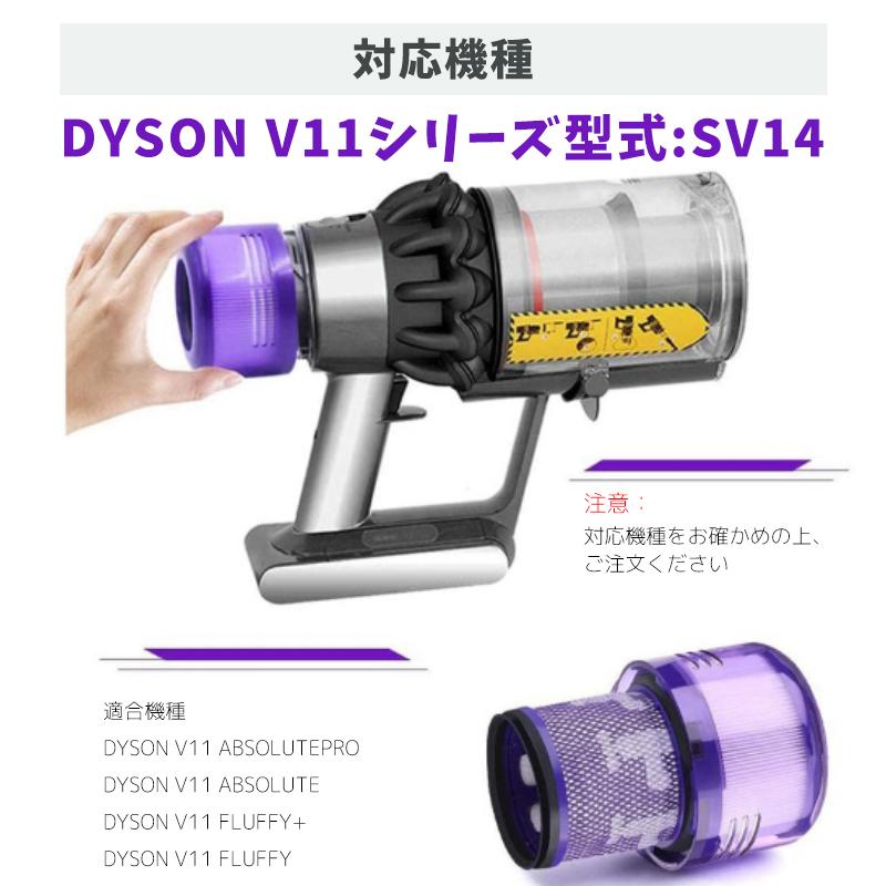掃除機交換フイルター ダイソン V11 SV14シリーズ 専用 フィルター 交換フィルターユニット 互換品 掃除機用フィルター 掃除機 2個入り｜matsusaki-y-shop｜08