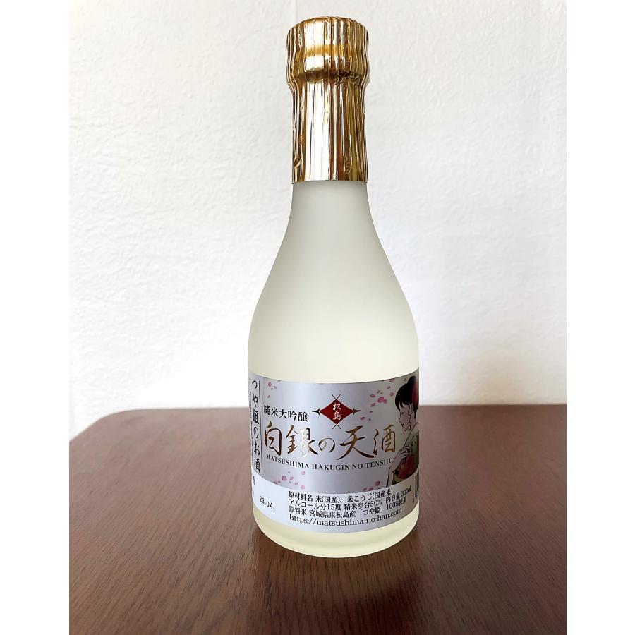 【塩釜 阿部勘酒造 製造】日本酒 【ご贈答】プレミア 【松島】 純米大吟醸酒 白銀の天酒（銀ラベル） つや姫のお酒 ３００ｍｌ３本セット |  | 02