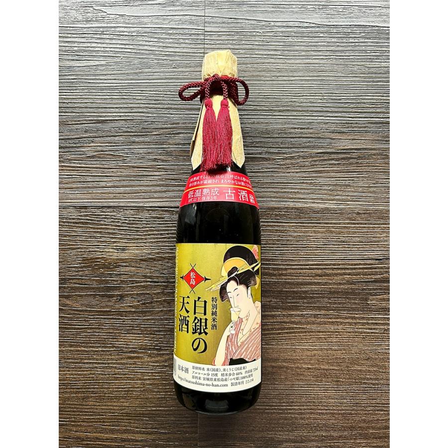 【父の日ギフト】【熟成古酒】特別純米酒 白銀の天酒（金ラベル） つや姫のお酒 ７２０ｍｌ | 