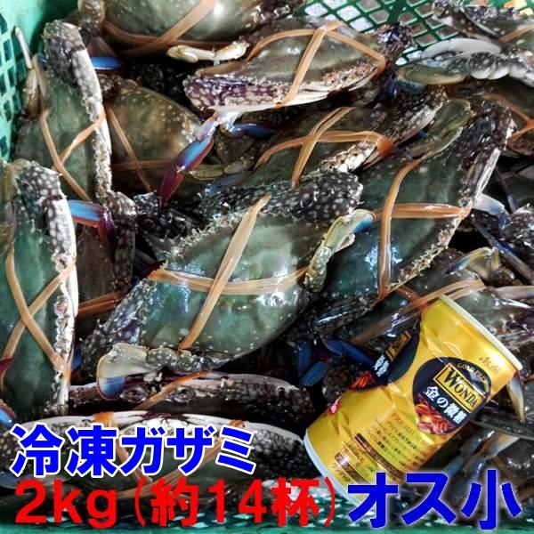 新商品 10％OFFクーポン有】冷凍出荷 ワタリガニ オス小サイズ2kg