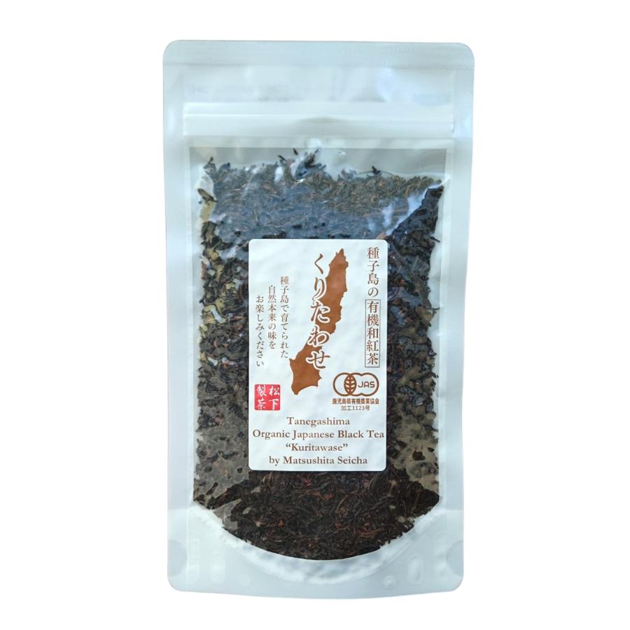 松下製茶 種子島の有機和紅茶『くりたわせ』 茶葉(リーフ) 60g | 