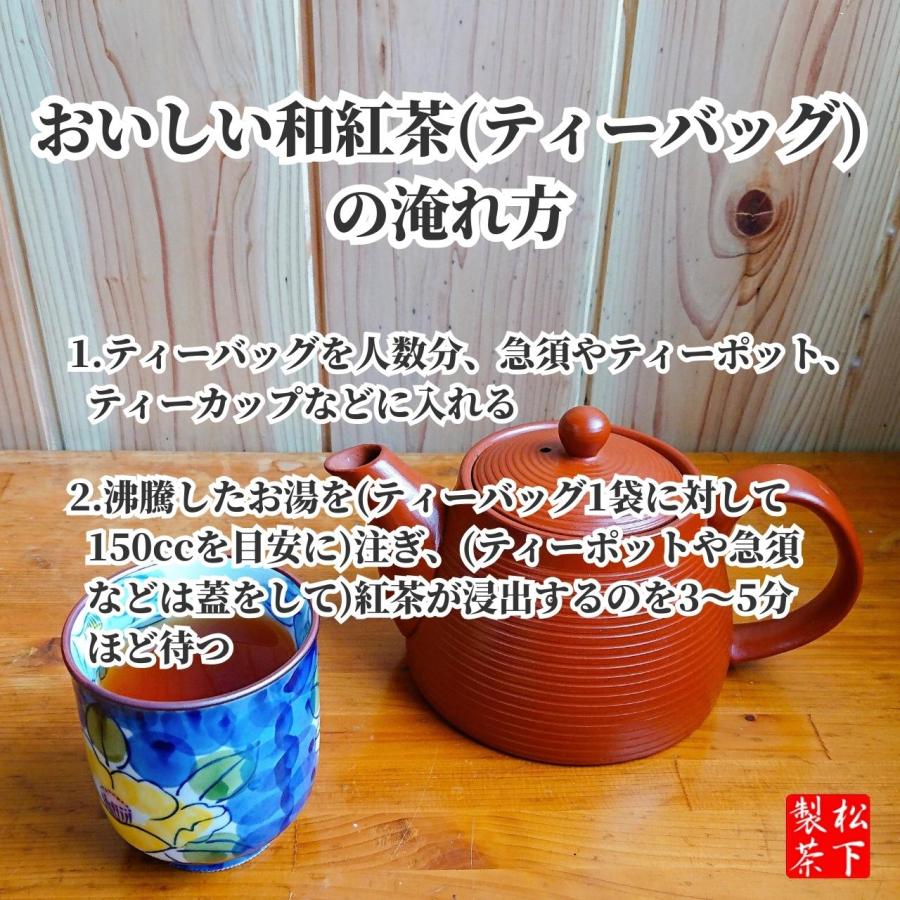 松下製茶 種子島の有機和紅茶ティーバッグ『くりたわせ』 40g(2.5g×16袋入り)｜matsushita-seicha｜12