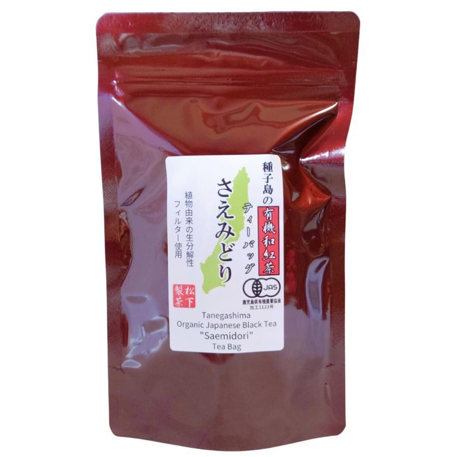 松下製茶 種子島の有機和紅茶ティーバッグ『さえみどり』 40g(2.5g×16袋入り) | 