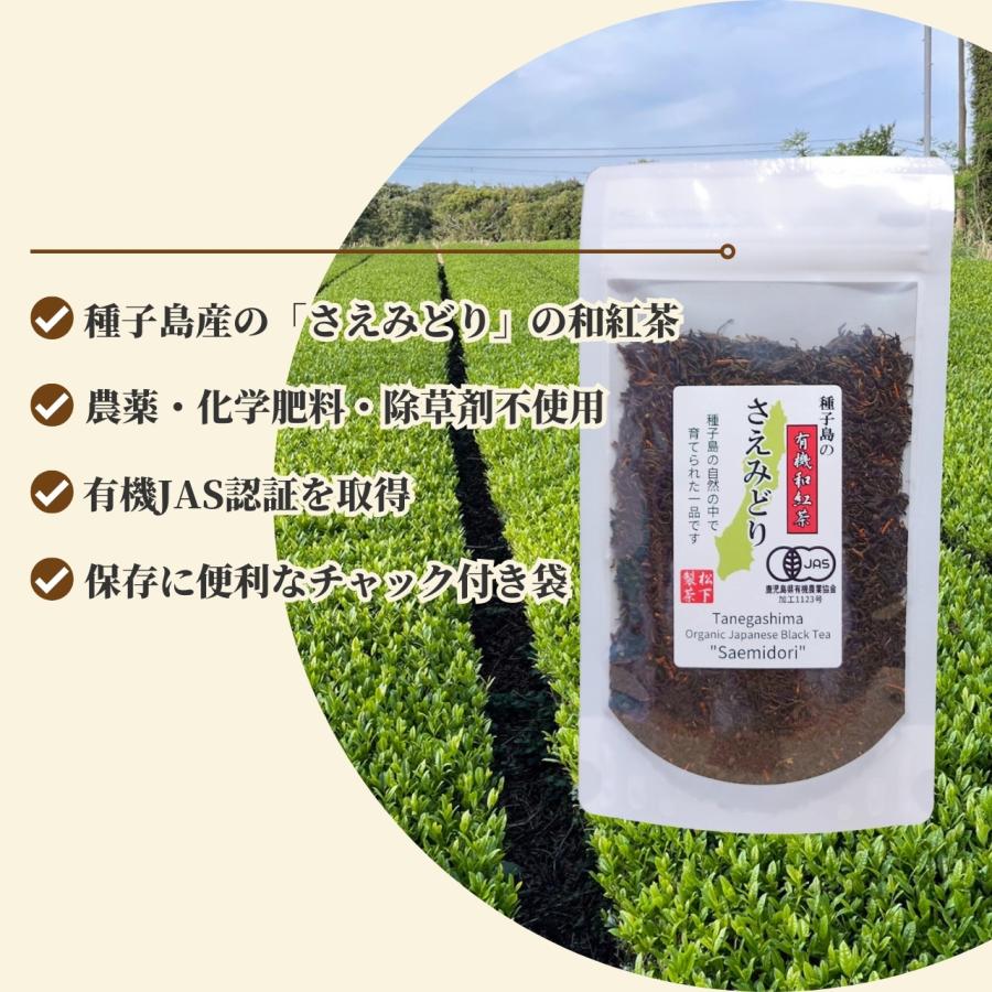 松下製茶 種子島の有機和紅茶『さえみどり』 茶葉(リーフ) 60g｜matsushita-seicha｜02