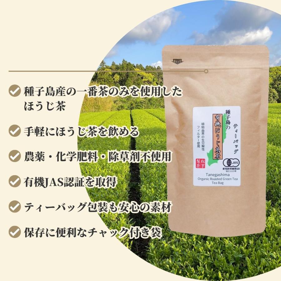 松下製茶 種子島の有機ほうじ煎茶ティーバッグ 48g(3g×16袋入り)｜matsushita-seicha｜02