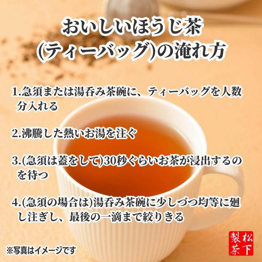 松下製茶 種子島の有機ほうじ煎茶ティーバッグ 48g(3g×16袋入り)｜matsushita-seicha｜12