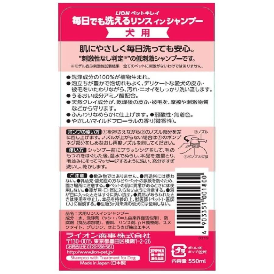 ライオン Lion ペットキレイ 毎日でも洗えるリンスインシャンプー ポンプ まとめ買い 購入 550mlx2個パック 犬用
