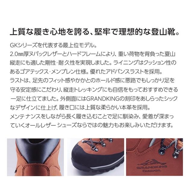 キャラバン（caravan） 送料無料 グランドキング GK85 トレッキング