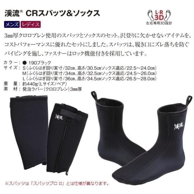 キャラバン（caravan） 渓流 CRスパッツ＆ソックス 0036014 沢登り 