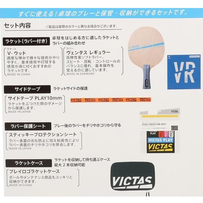 VICTAS（ヴィクタス） 送料無料 卓球ラケットセット 025842 ビクタス