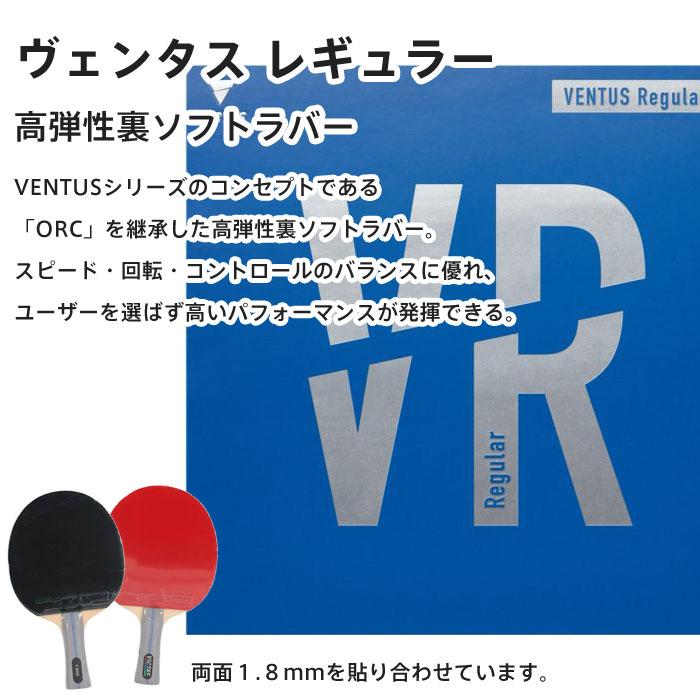 VICTAS（ヴィクタス） 送料無料 卓球ラケットセット 025842 ビクタス