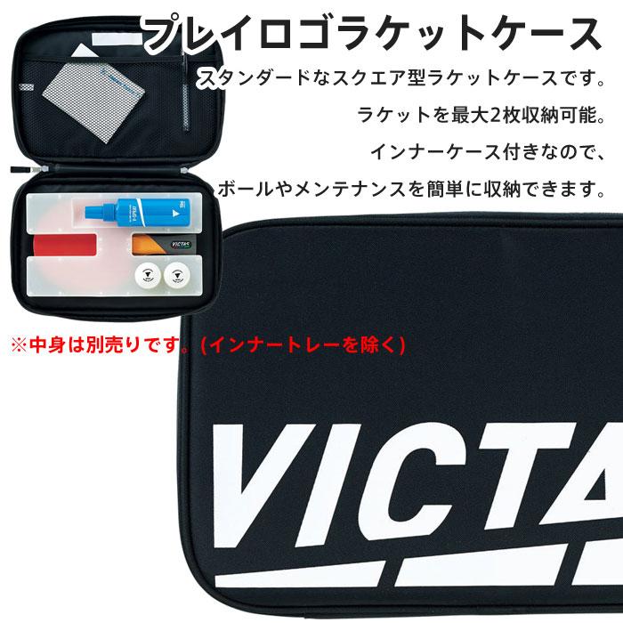VICTAS（ヴィクタス） 送料無料 卓球ラケットセット 025842 ビクタス