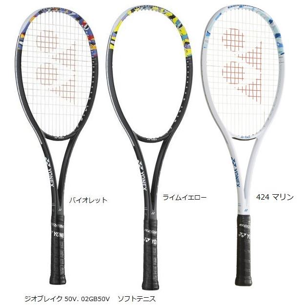 YONEX（ヨネックス） 送料無料 軟式テニスラケット ジオブレイク 50V