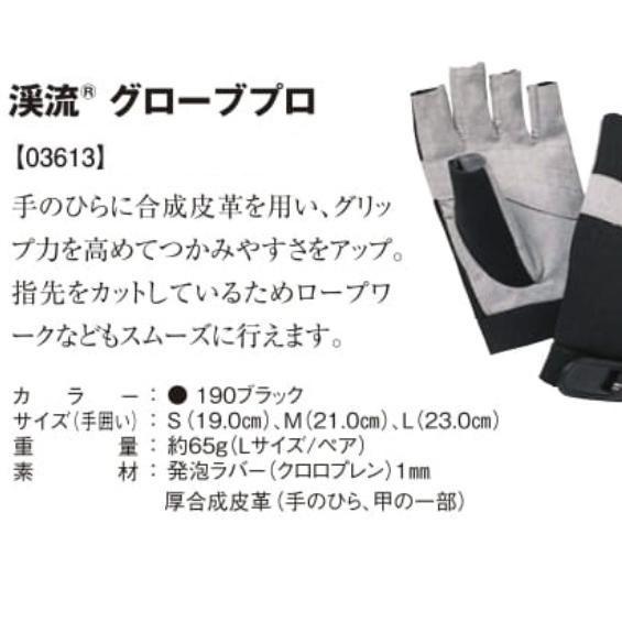 キャラバン（caravan） 渓流 グローブプロ 03613 沢登り 返品交換不可