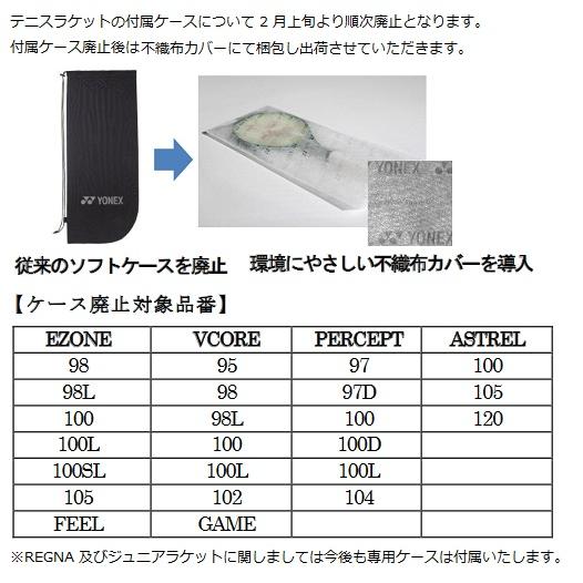 YONEX（ヨネックス） 送料無料 07EZ98L Eゾーン98L 硬式テニスラケット