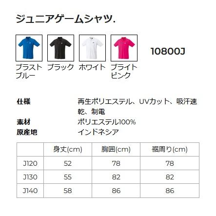 YONEX（ヨネックス） 【メール便可】ヨネックス ジュニア ゲームシャツ
