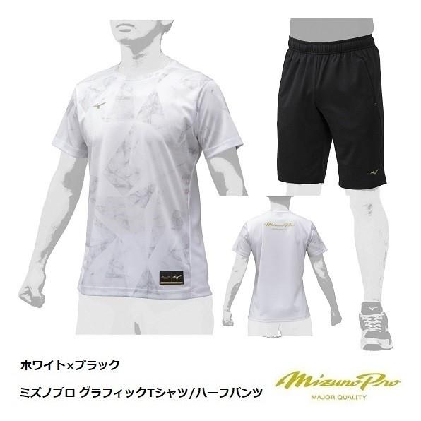 MIZUNO（ミズノ） 送料無料 ミズノプロ Tシャツ+ハーフパンツ上下