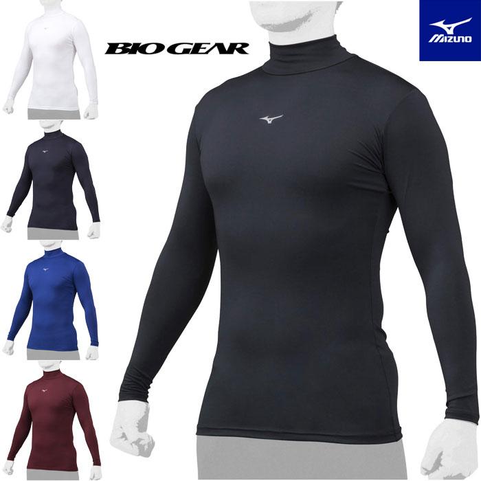 MIZUNO（ミズノ） 【メール便可】アンダーシャツ 長袖 ハイネック