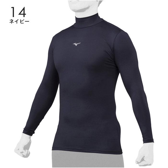 MIZUNO（ミズノ） 【メール便可】アンダーシャツ 長袖 ハイネック
