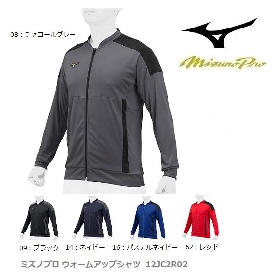 ミズノプロ ウォームアップシャツ&パンツ 上下セット 野球 ソフト