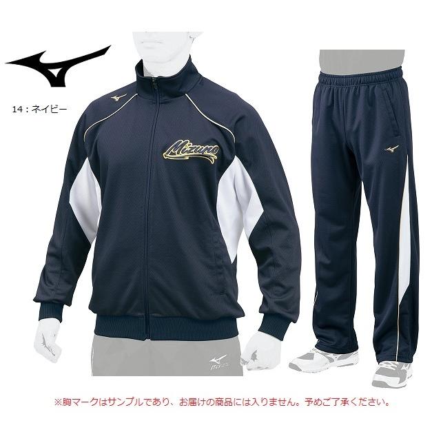ミズノ　グローバルエリート　ウェア　セットアップ MIZUNO（ミズノ） グローバルエリート ウォームアップシャツ パンツ