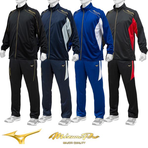 MIZUNO（ミズノ） 送料無料 ジャージ 上下セット メンズ ウォーム
