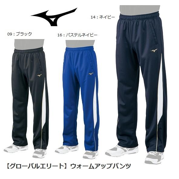 MIZUNO（ミズノ） グローバルエリート ウォームアップパンツ 12JD7R10