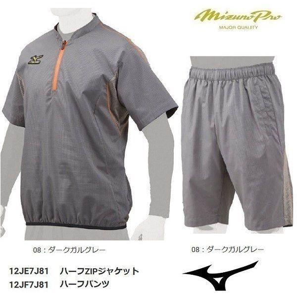 MIZUNO（ミズノ） ミズノプロ ハーフZIPジャケット・ハーフパンツ 上下
