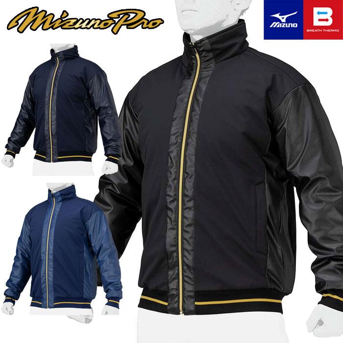 MIZUNO（ミズノ） 送料無料 ミズノプロ 野球グラウンドコート メンズ
