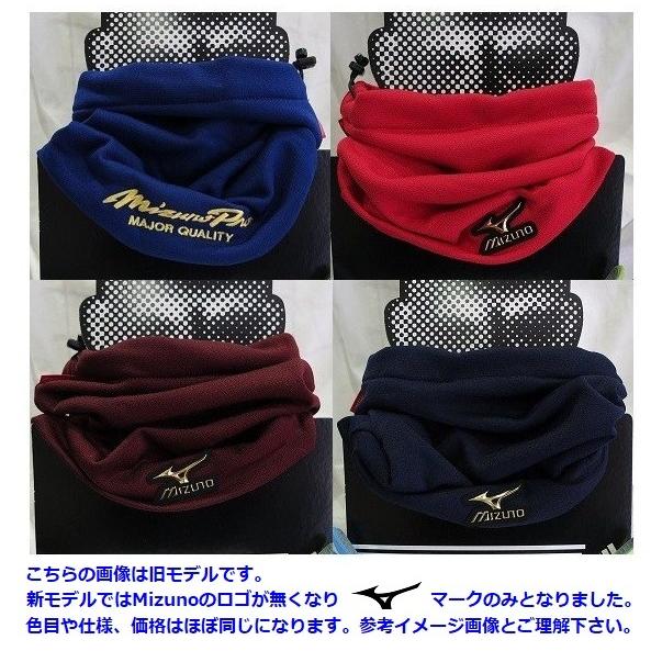 MIZUNO（ミズノ） 【メール便可】ミズノプロ ネックウォーマー