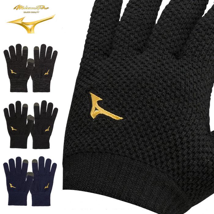 MIZUNO（ミズノ） 【メール便可】ミズノプロ 手袋 メンズ レディース