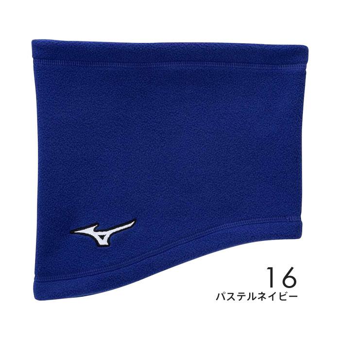 MIZUNO（ミズノ） 【メール便可】ミズノ ネックウォーマー ジュニア