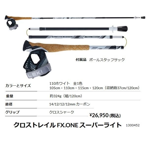 LEKI（レキ） 送料無料 トレッキングポール 1300452 クロストレイル FX