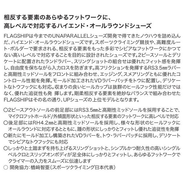 送料無料 アンパラレル フラッグシップ 1410024 オールラウンド、クライミングシューズ ボルダリング_1